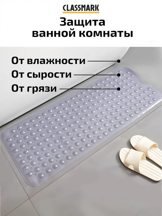 Classmark Коврик для ванной противоскользящий резиновый на присосках, вариант, фото 4