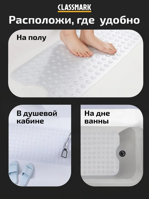 Classmark Коврик для ванной противоскользящий резиновый на присосках, вариант, фото 6