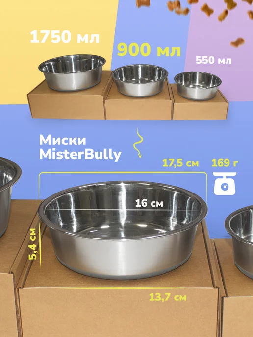 MisterBully Миски для собак средних пород металлические широкие, 2х900мл, 900 мл, фото 5