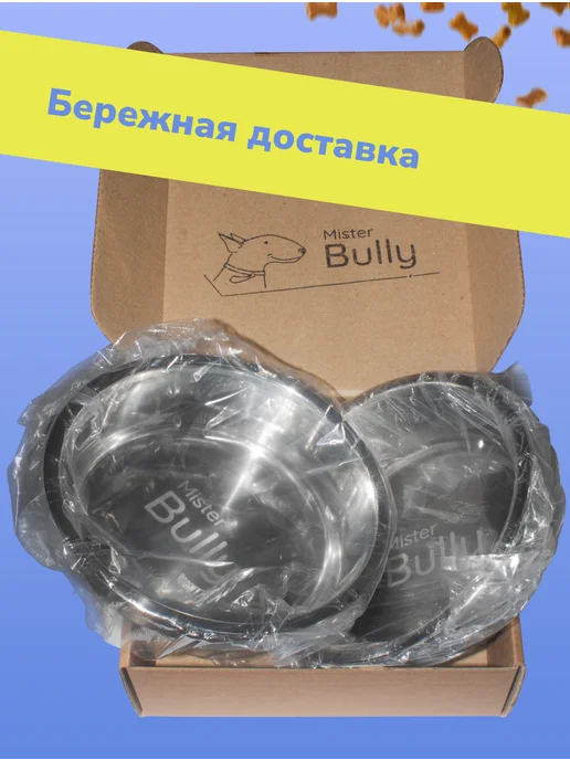 MisterBully Миски для собак средних пород металлические широкие, 2х900мл, 900 мл, фото 7