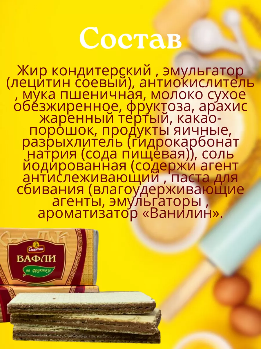 Вафли без сахара на фруктозе 6шт*100г Белорусские продукты 200303500 купить  за 418 ₽ в интернет-магазине Wildberries