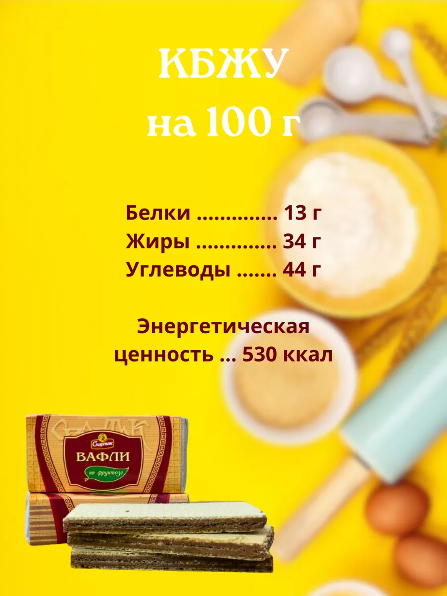 Вафли без сахара на фруктозе 6шт*100г Белорусские продукты 200303500 купить  за 418 ₽ в интернет-магазине Wildberries