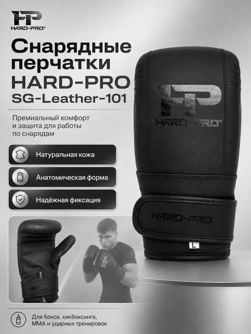 HARD-PRO Снарядные перчатки SG-Leather-101, вариант