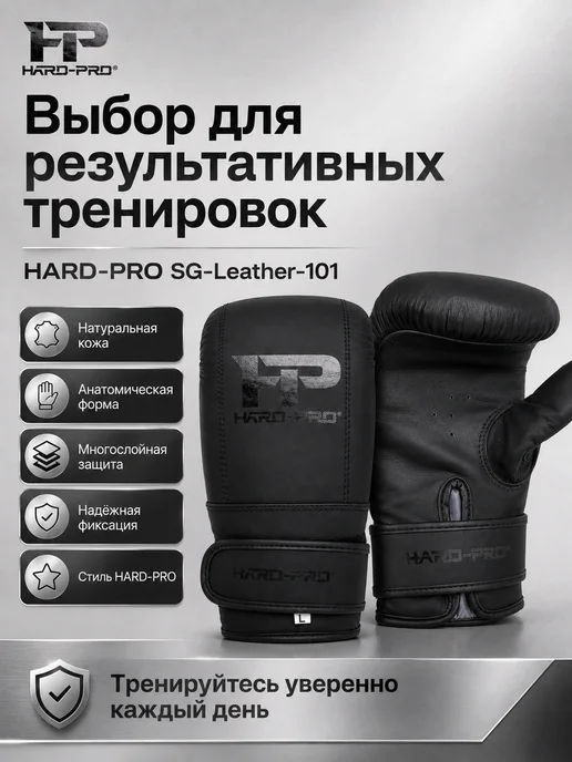 HARD-PRO Снарядные перчатки SG-Leather-101, вариант, фото 2