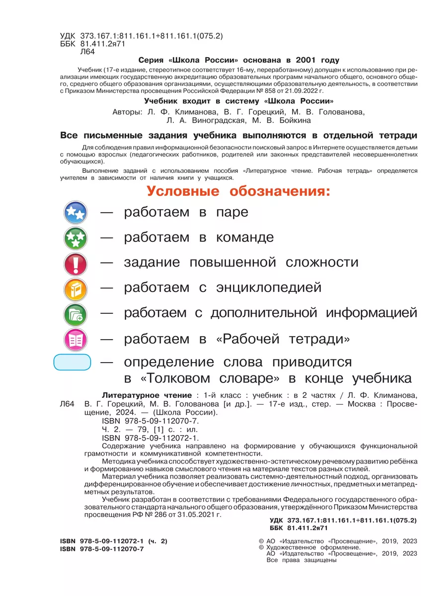 Литературное чтение 1 класс Часть 2 Учебник Климанова 24г Просвещение  200304714 купить за 677 ₽ в интернет-магазине Wildberries