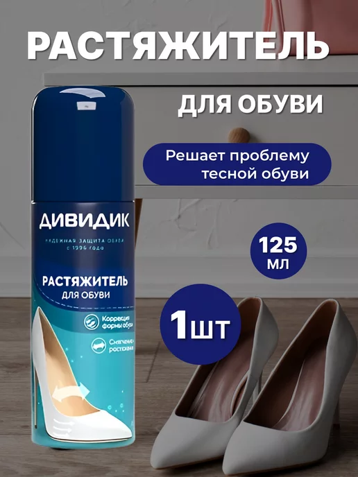 silver Растяжитель для обуви 150 мл 1 шт, 125 мл, 1 шт