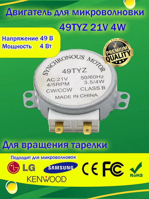 AVGlobal Двигатель вращения тарелки в микроволновке 49TYZ 21V 4W, 4 Вт, фото 2