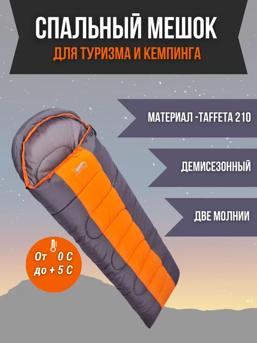 HOMEMARKET24/7 Спальный мешок туристический для кемпинга 190*75+30 см, 190x80