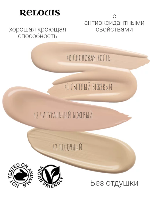 RELOUIS Тональный крем с витамином Е, желтый, фото 4