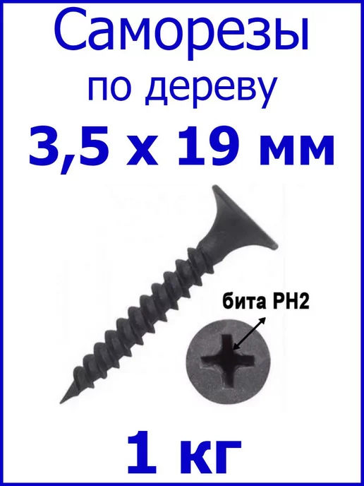 FIXER Чёрный саморез по дереву 19мм, черный