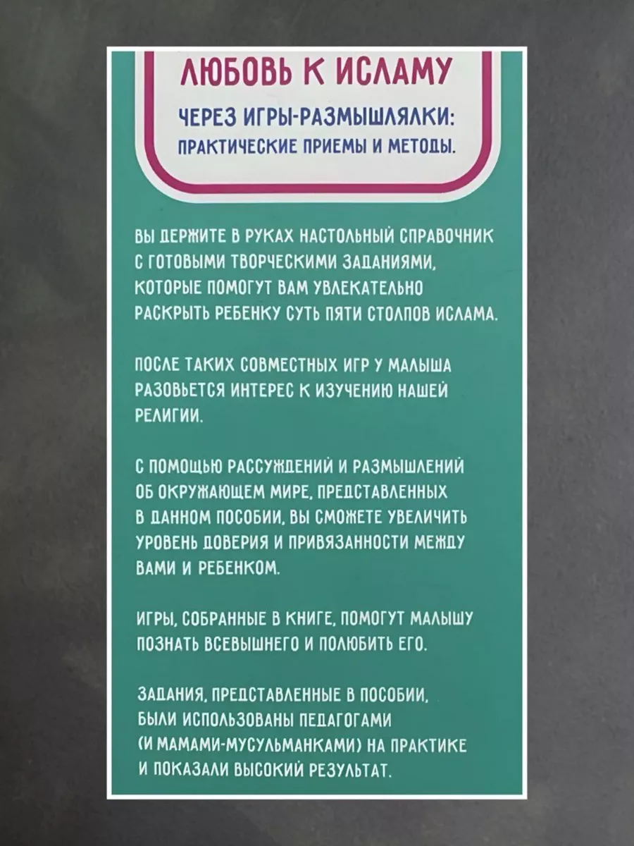 Исламские книги, книги для родителей, воспитание детей Райян 200310055  купить в интернет-магазине Wildberries