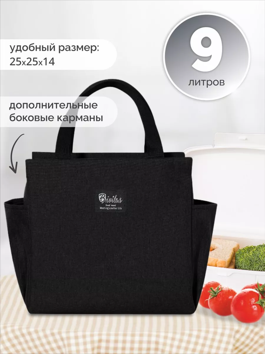 Сумка для обеда ланча термосумка