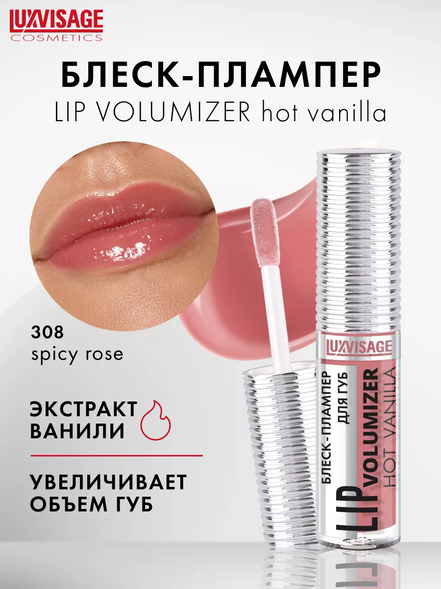 Блеск плампер для...