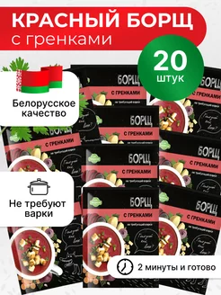 Суп "Борщ с гренками" Готовый суп в упаковке Лидкон 200314544 купить за 668 ₽ в интернет-магазине Wildberries