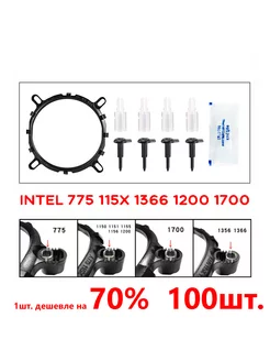 Рамка крепления кулера Soc. 115x 1200 1700 комплект 100 шт QiuZhi 200314676 купить за 7 518 ₽ в интернет-магазине Wildberries