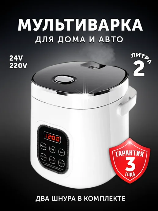 Фабрика Натуральных Продуктов Мультиварка для дома и авто 2 л 24 220В, 2 л