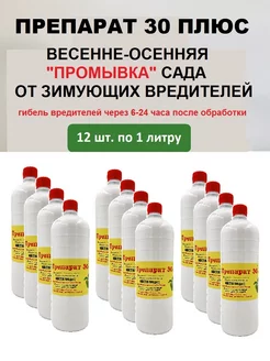 Средство защиты растений Препарат 30 плюс, инсектицид Волгохим-Полимер 200315345 купить за 2 815 ₽ в интернет-магазине Wildberries