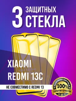 Xiaomi Redmi 13C стекло MixGlass 200316003 купить за 213 ₽ в интернет-магазине Wildberries