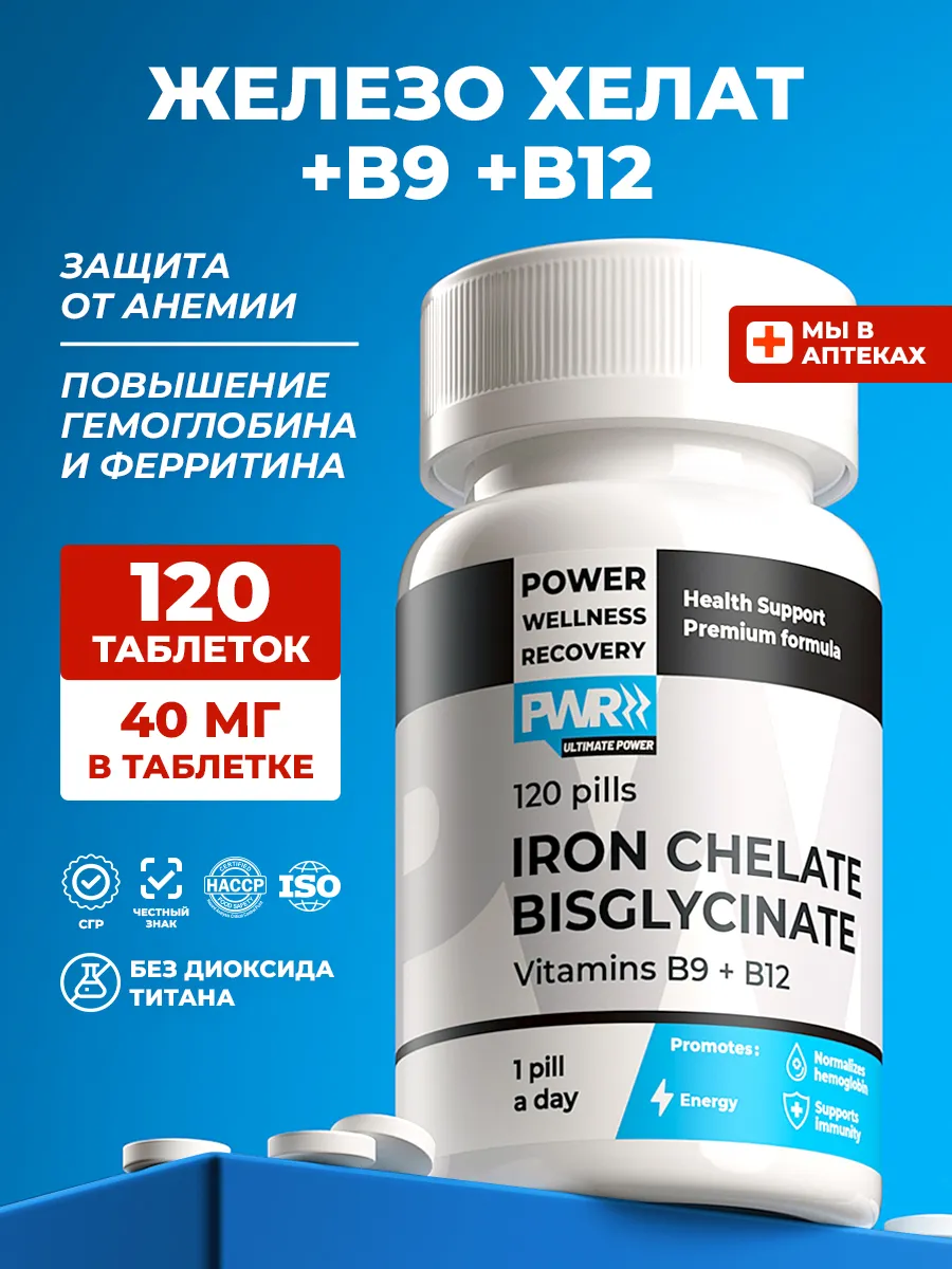 Железо бисглицинат хелат с...