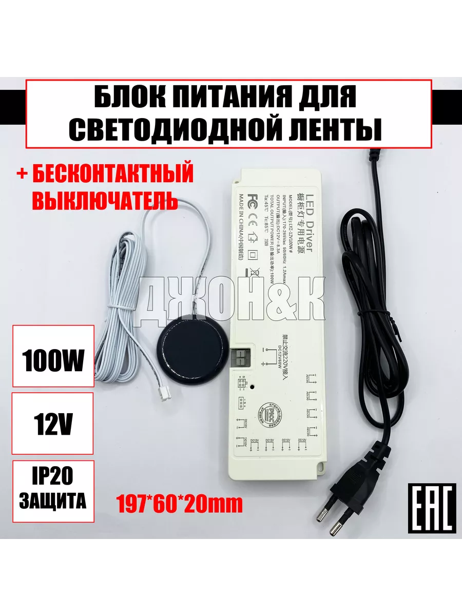 Выключатель Бесконтактный на Взмах Руки+Драйвер 100W. 200316235 купить за 2  083 ₽ в интернет-магазине Wildberries