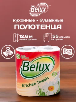 Бумажные полотенца 2 слоя, 2 рулона Belux 200316473 купить за 162 ₽ в интернет-магазине Wildberries