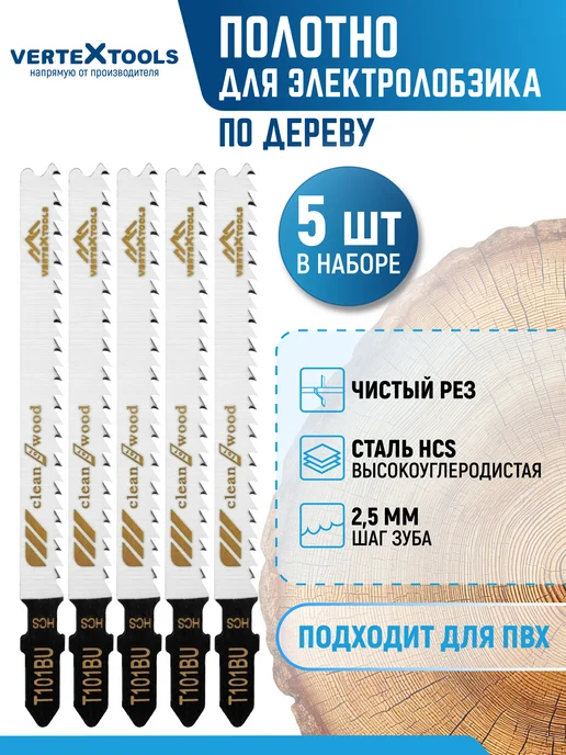 Vertextools Пилка для лобзика T101BU, вариант