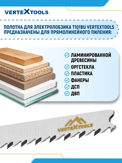 Vertextools Пилка для лобзика T101BU, вариант, фото 2