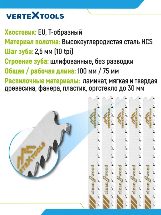 Vertextools Пилка для лобзика T101BU, вариант, фото 3