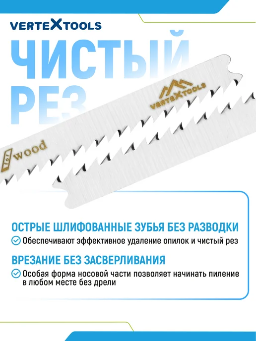 Vertextools Пилка для лобзика T101BU, вариант, фото 4