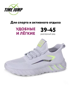 Кроссовки мужские летние дышащие TimeJump 200318086 купить за 1 339 ₽ в интернет-магазине Wildberries