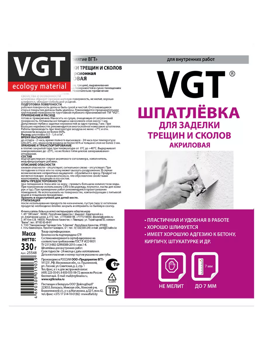 Шпатлевка акриловая для трещин и сколов 0,33кг ВГТ VGT 200318710 купить за  152 ₽ в интернет-магазине Wildberries