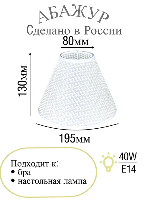 MAESTROLIGHT Абажур для настольных ламп, белый