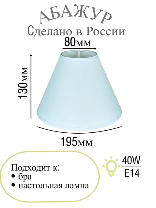 MAESTROLIGHT Абажур для настольных ламп, голубой