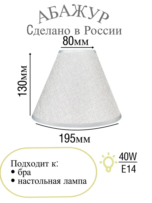 MAESTROLIGHT Абажур для настольных ламп, серый