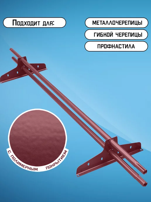 Кровельный аксессуар Снегозадержатель на крышу трубчатый эконом 1м вишневый, 1 м, фото 2