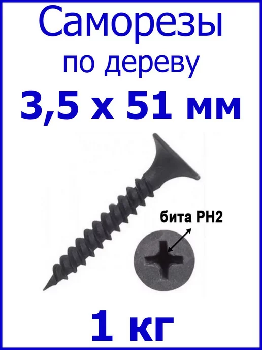 FIXER Чёрный саморез по дереву 51мм, черный