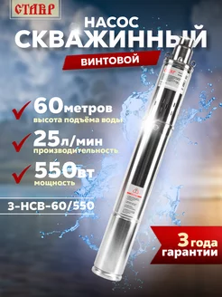 Насос скважинный винтовой для воды СТАВР 200322127 купить за 6 839 ₽ в интернет-магазине Wildberries