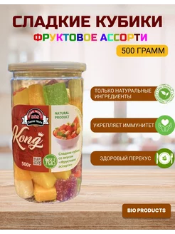 Конфеты,сладкие кубики со вкусом фруктовое ассорти 500 грамм Bio products 200322177 купить за 215 ₽ в интернет-магазине Wildberries