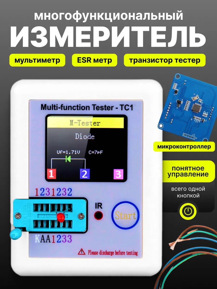 Прибор с несколькими функциями измерения LCR-TC1