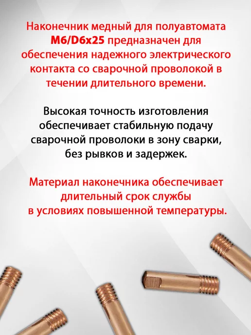 SVARKAPLUS Комплект расходников для сварочного полуавтомата, 8 шт, фото 3