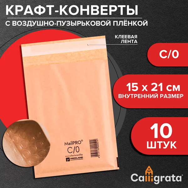 Набор крафт-конвертов с воздушно-пузырьковой плёнкой С/0
