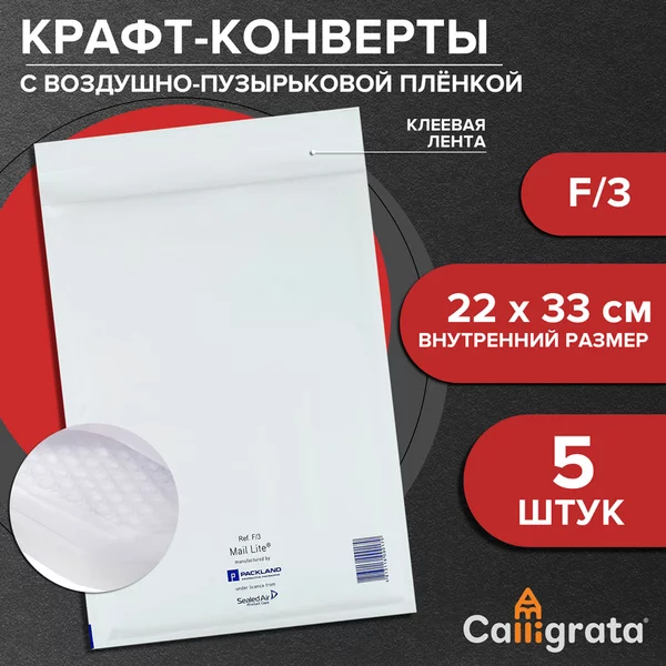 Набор крафт-конвертов с воздушно-пузырьковой плёнкой F/3