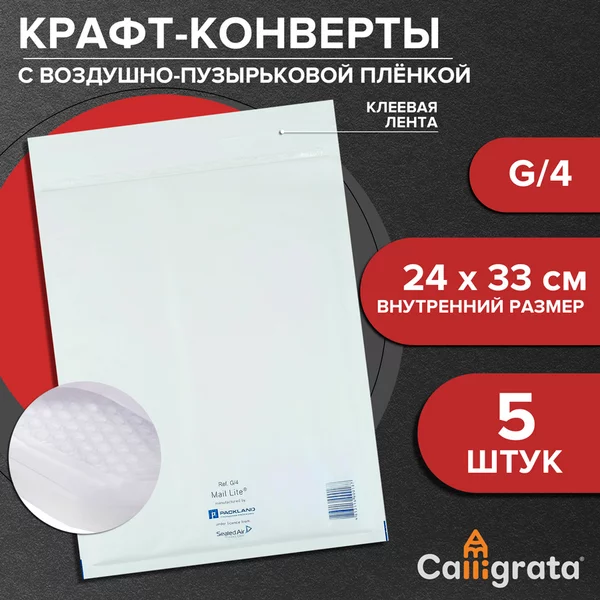 Набор крафт-конвертов с воздушно-пузырьковой плёнкой G/4
