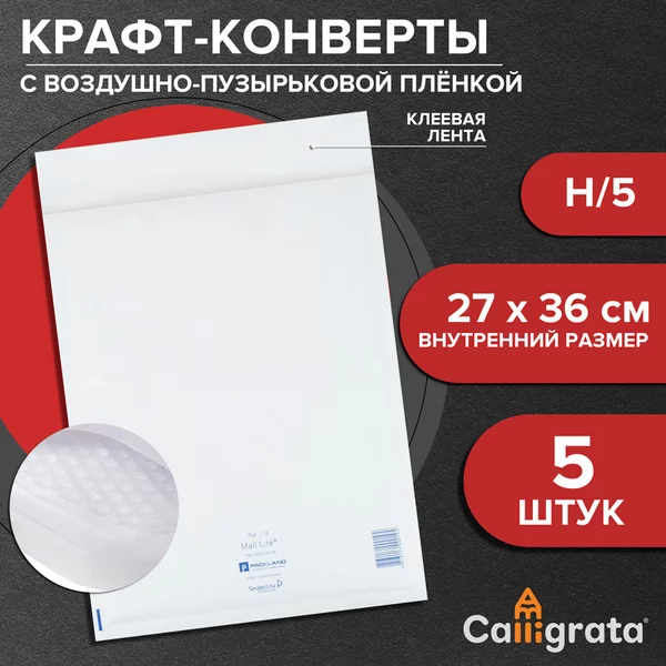 Набор крафт-конвертов с воздушно-пузырьковой плёнкой H/5