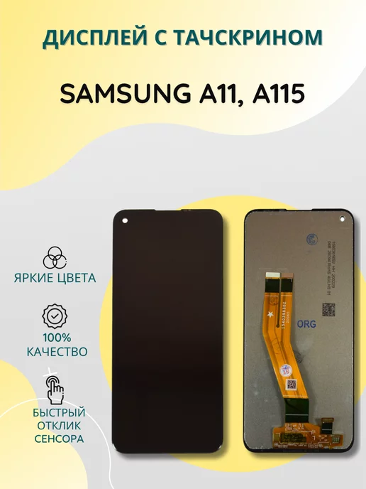 SEE Дисплей с тачскрином для Samsung A11 M11