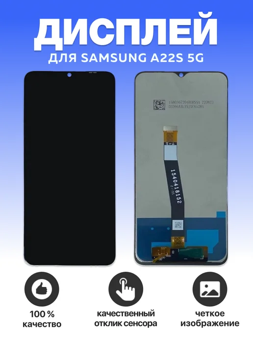 SEE Дисплей для Samsung A22s_A22 5G_A226 в сборе с тачскрином, черный