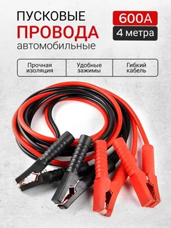 Провода пусковые для прикуривания автомобиля 4 метра 600A D&E House 200326361 купить за 999 ₽ в интернет-магазине Wildberries