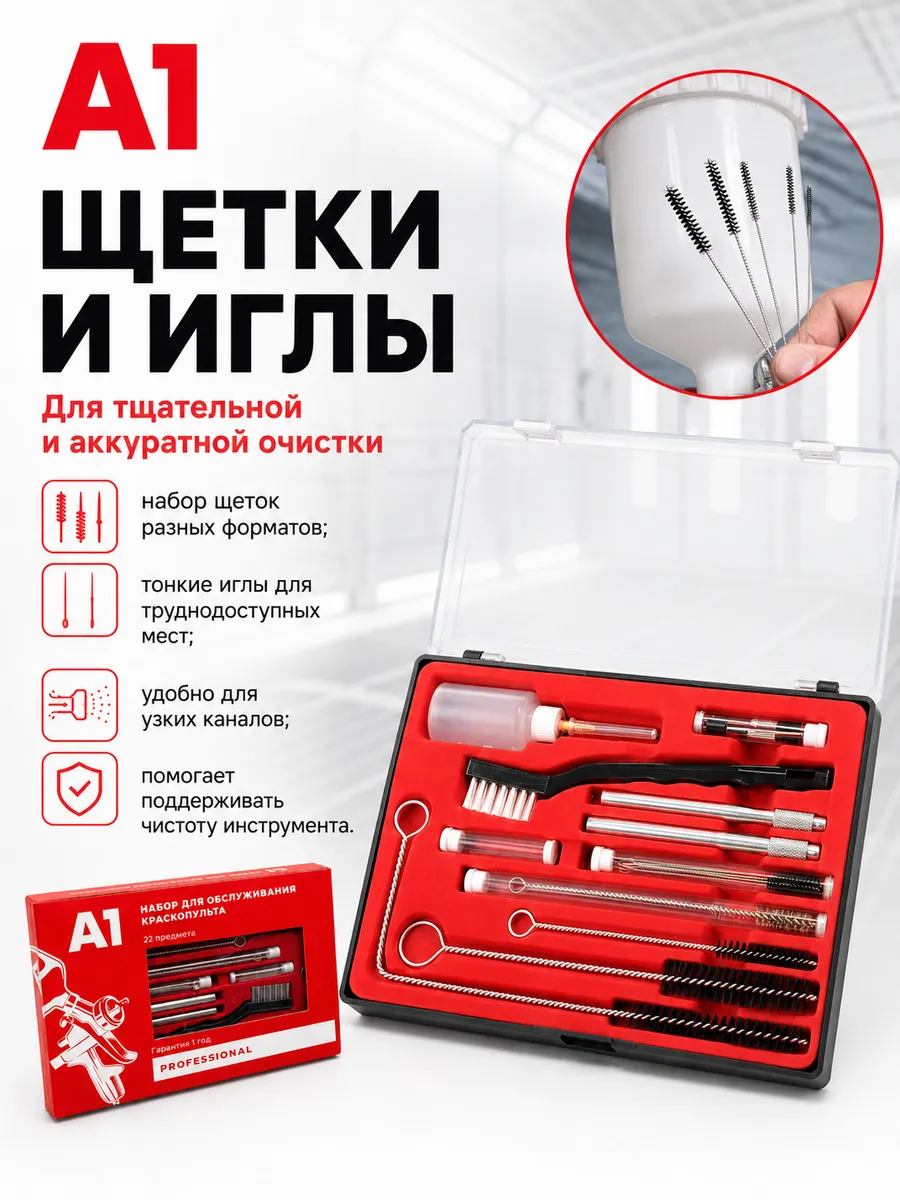 Набор для чистки краскопульта 22 предмета