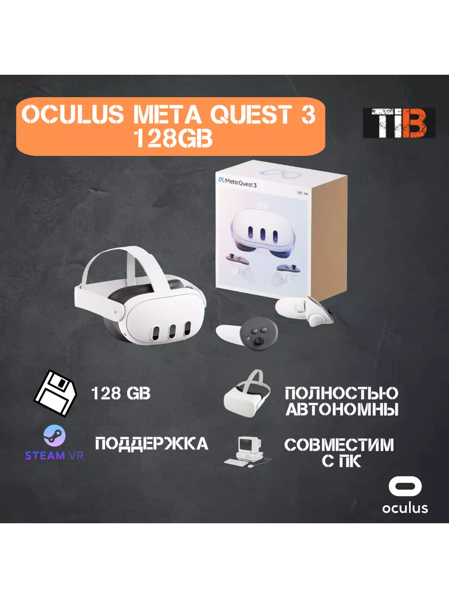 Игровой Автономный VR шлем Oculus Meta Quest 3 128GB OCULUS 200328212 купить  за 53 451 ₽ в интернет-магазине Wildberries