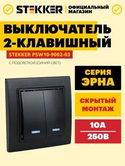 Выключатель двухклавишный черный с подсветкой STEKKER 200328590 купить за 299 ₽ в интернет-магазине Wildberries